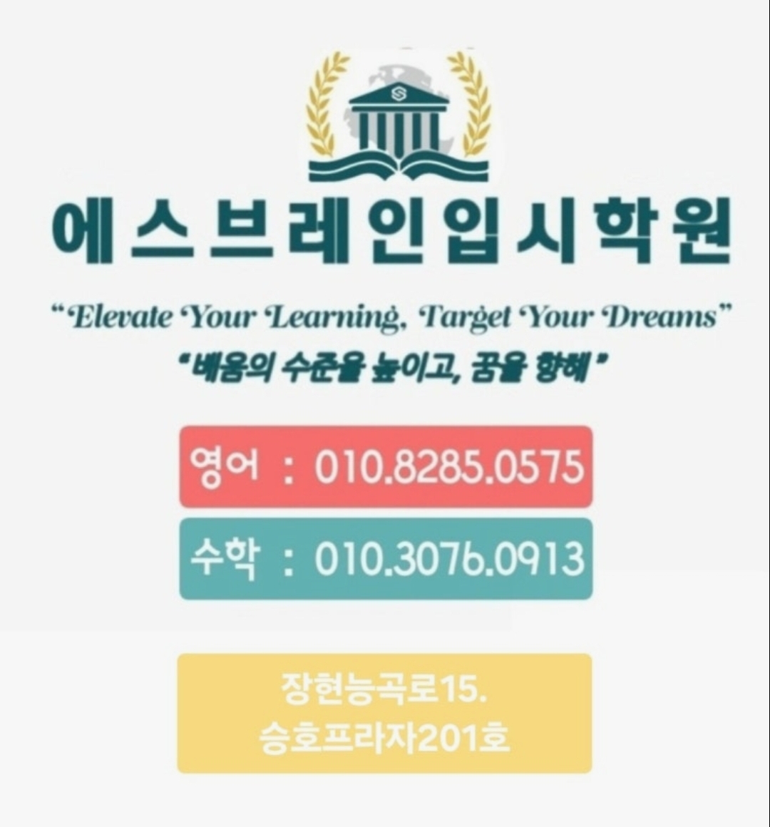 에스브레인입시학원