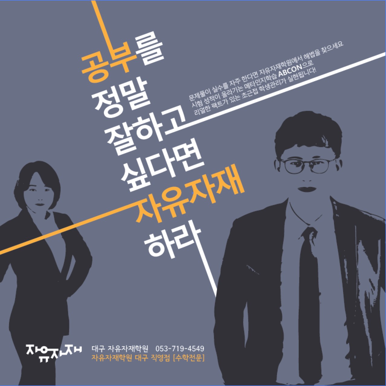 대구자유자재학원