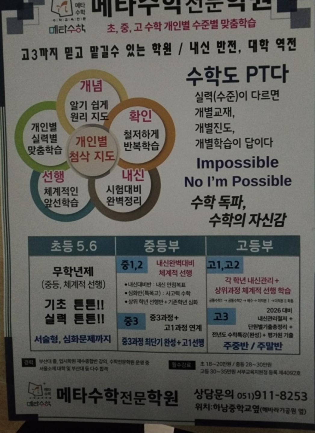 메타수학전문학원