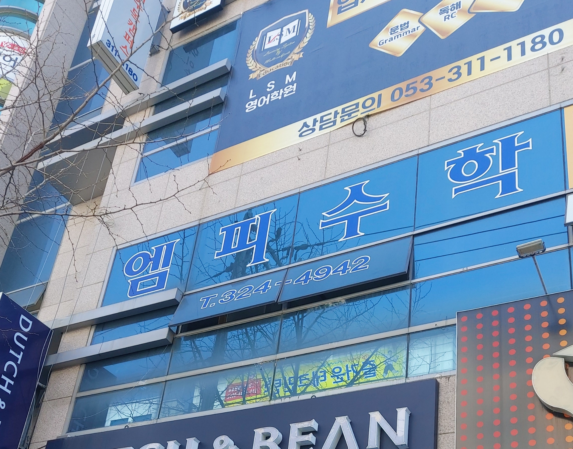 엠피수학학원
