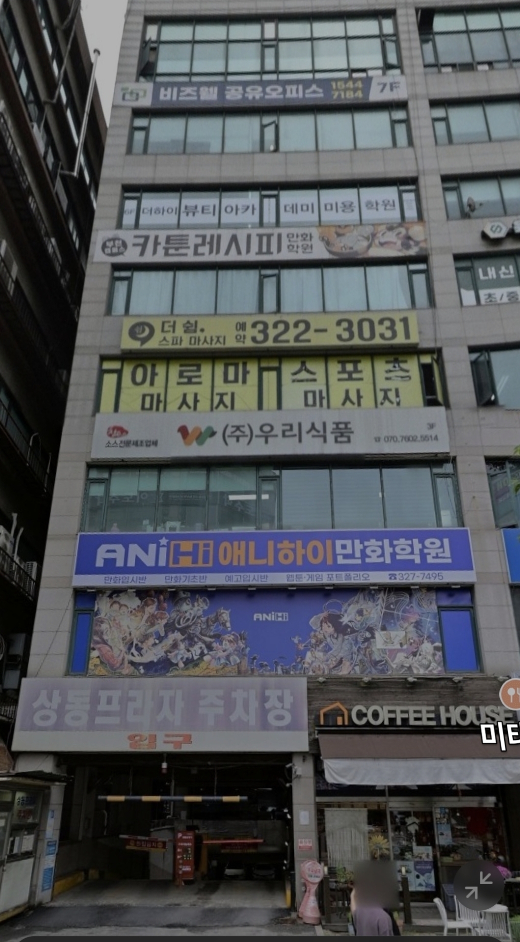 더하이뷰티아카데미미용학원