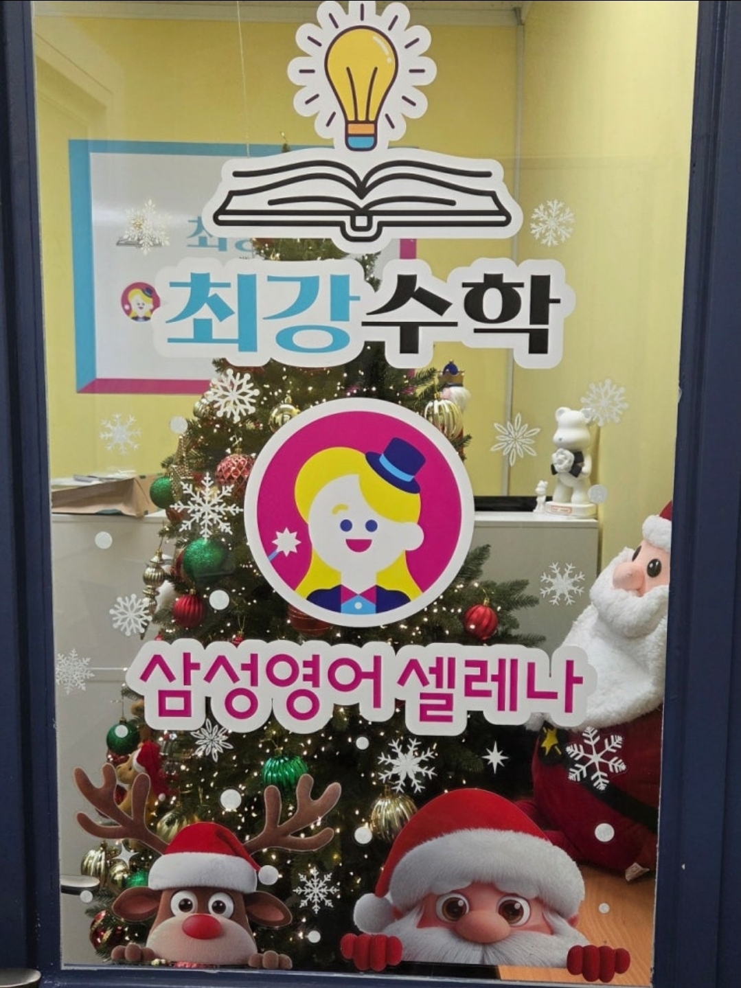 최강수학삼성영어셀레나학원