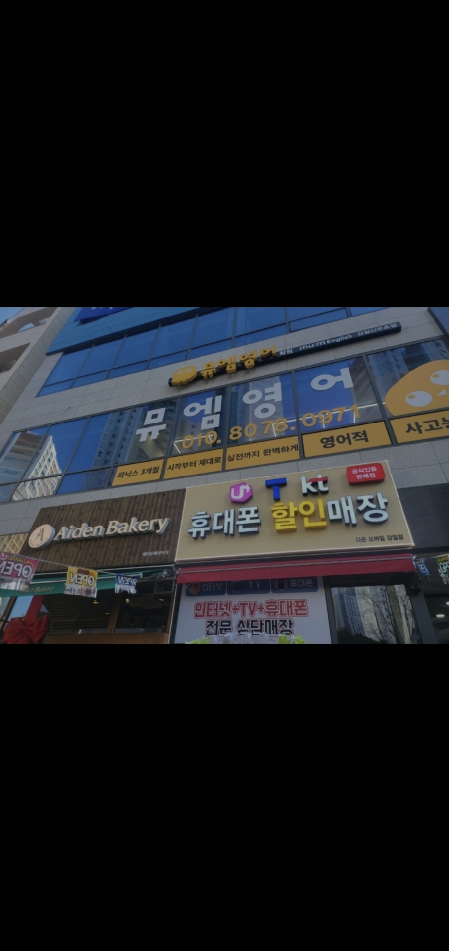 뮤엠영어 감일점