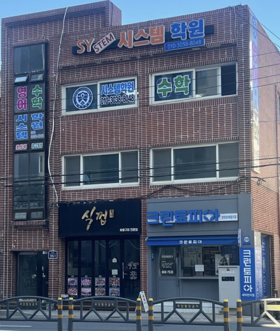 시스템(SYSTEM)학원
