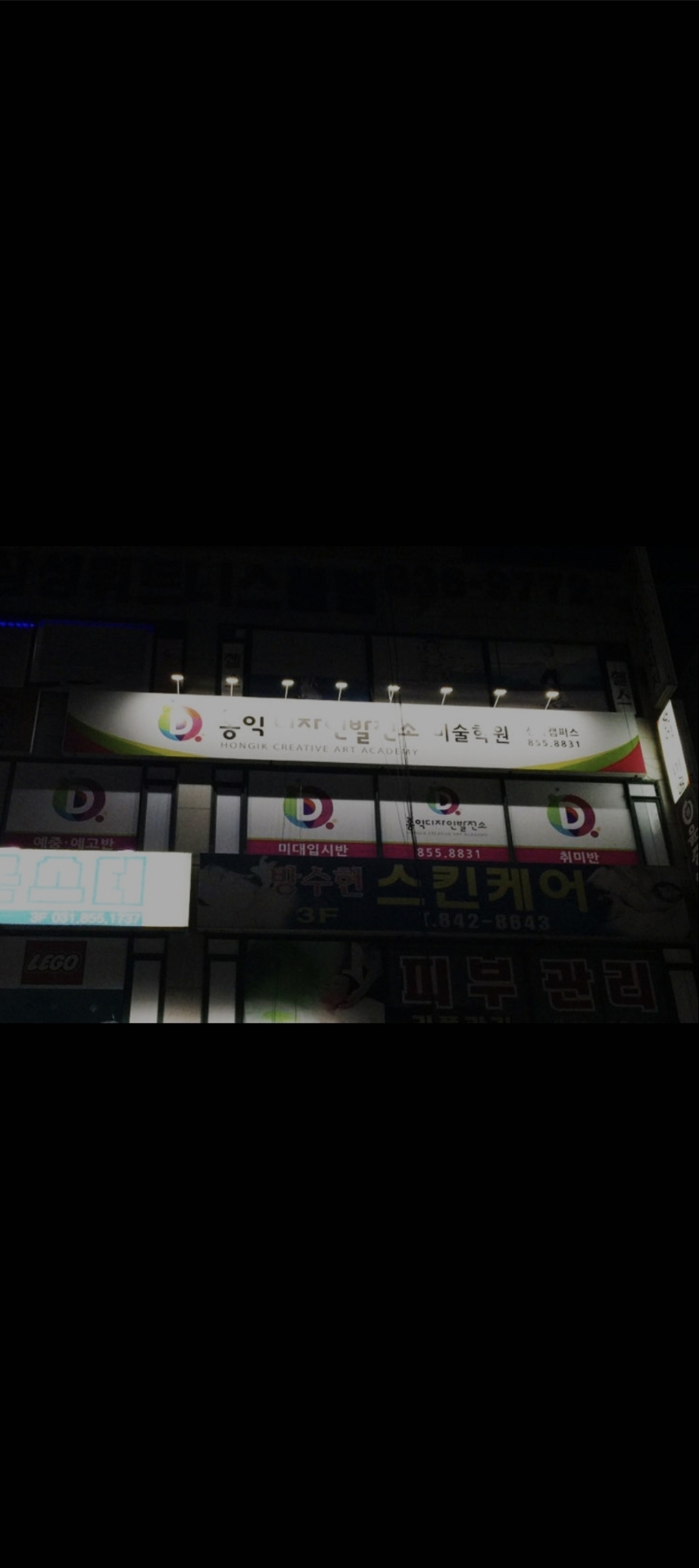 홍익디자인발전소미술학원