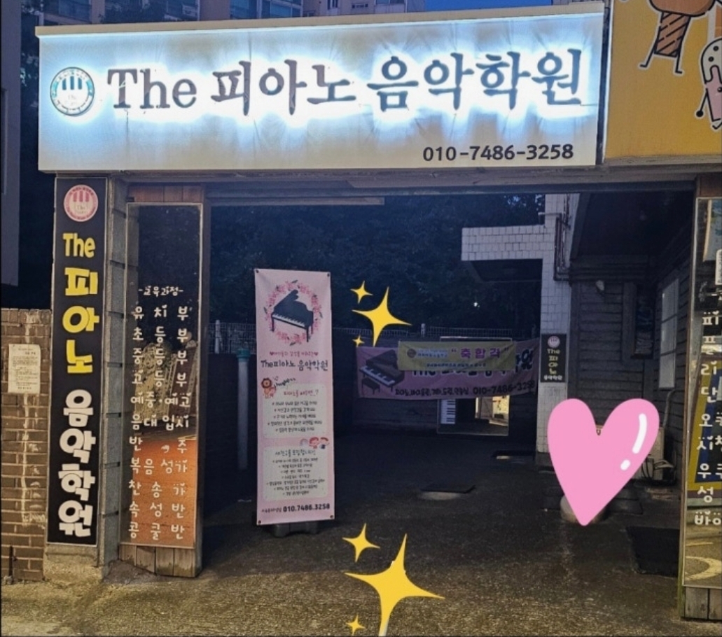 The피아노음악학원