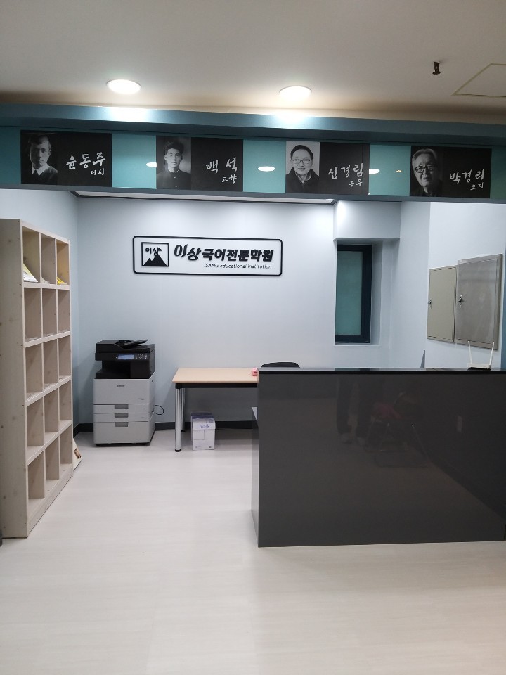 이상국어학원