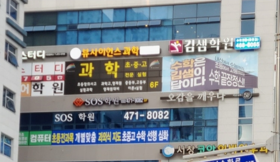 SOS학원