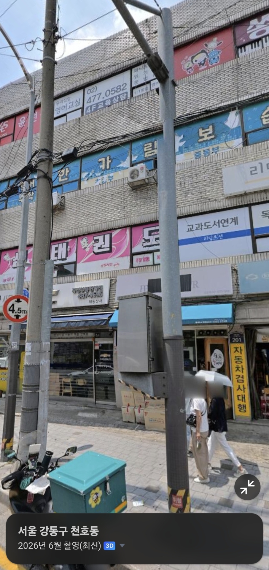 천호한가람보습학원