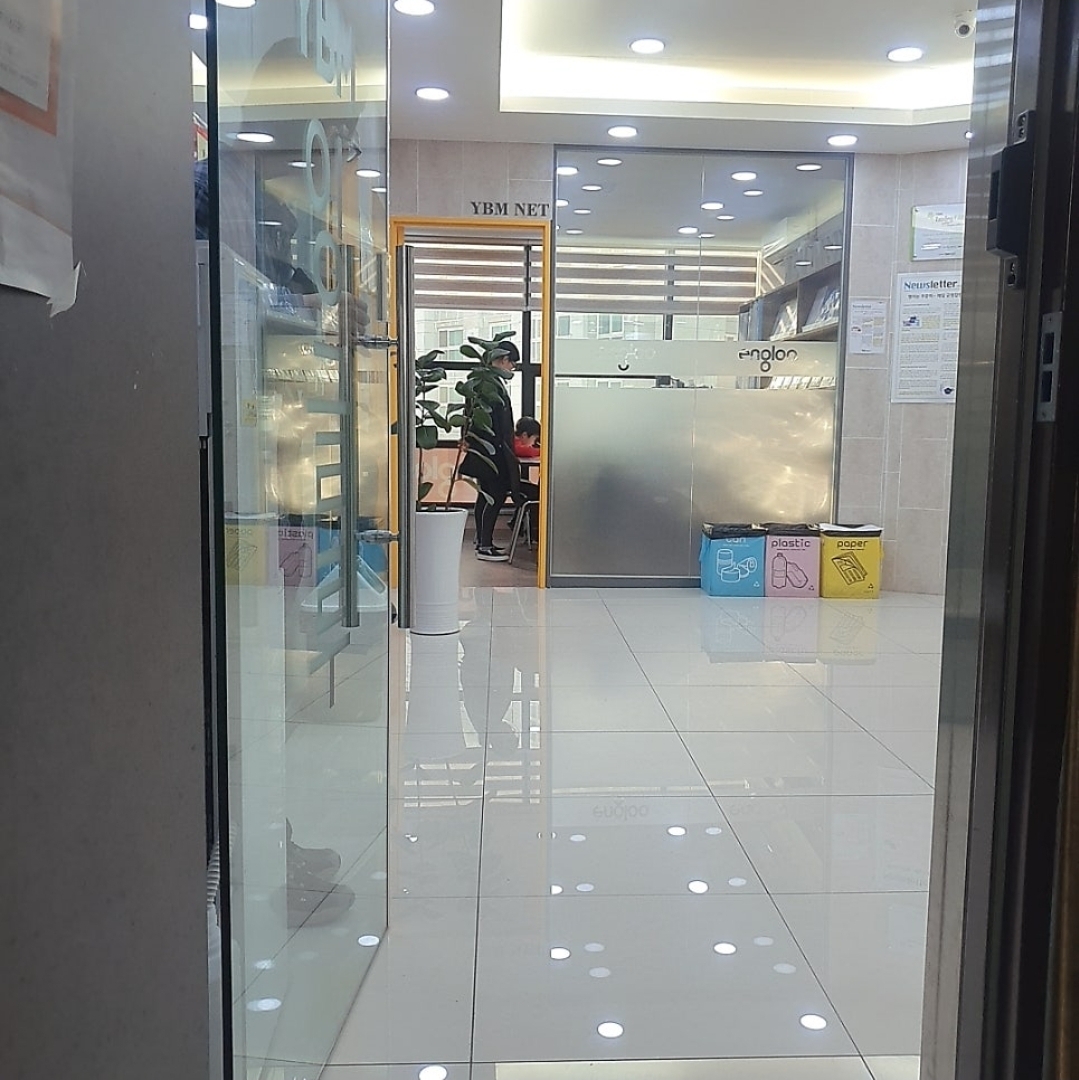 와이비엠잉글루명지국제어학원