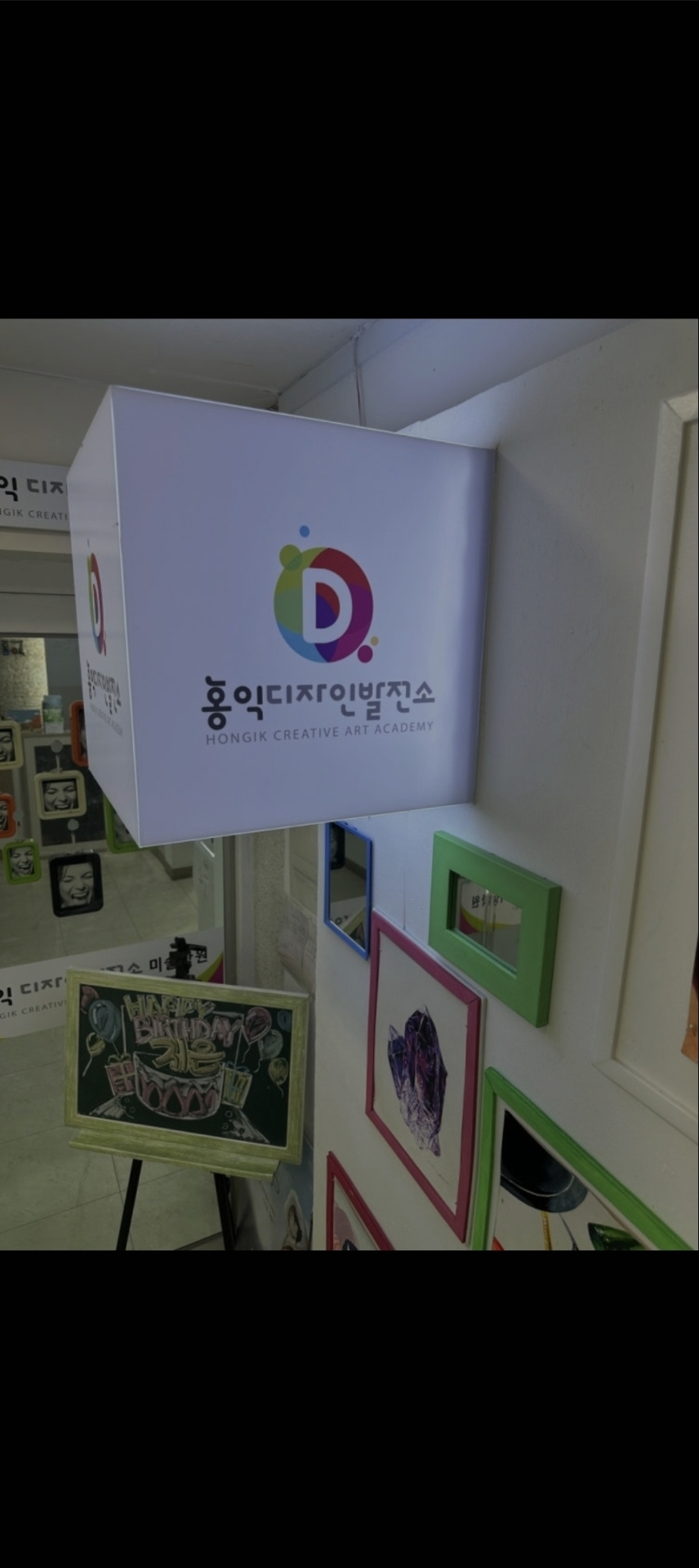 홍익디자인발전소미술학원
