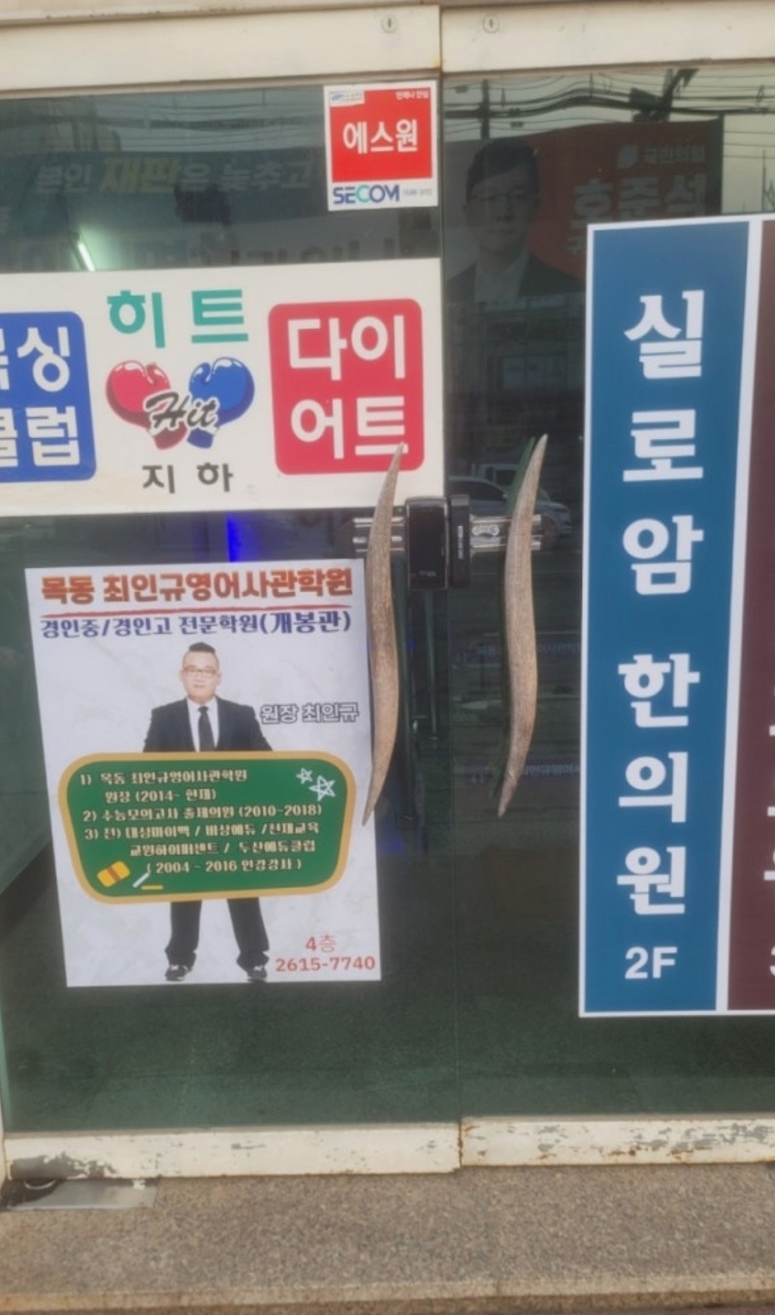목동최인규영어사관학원 개봉관