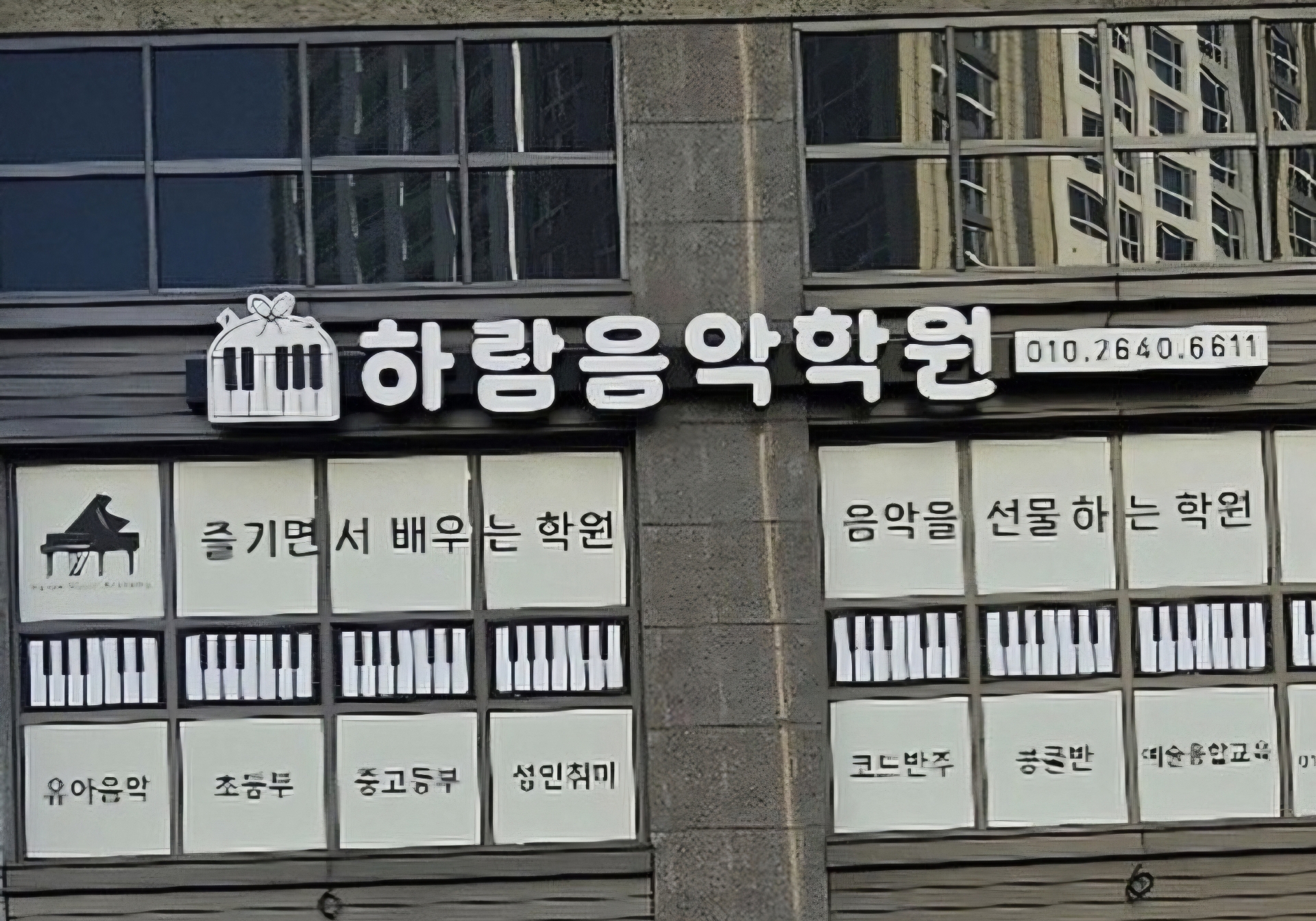 하람음악학원