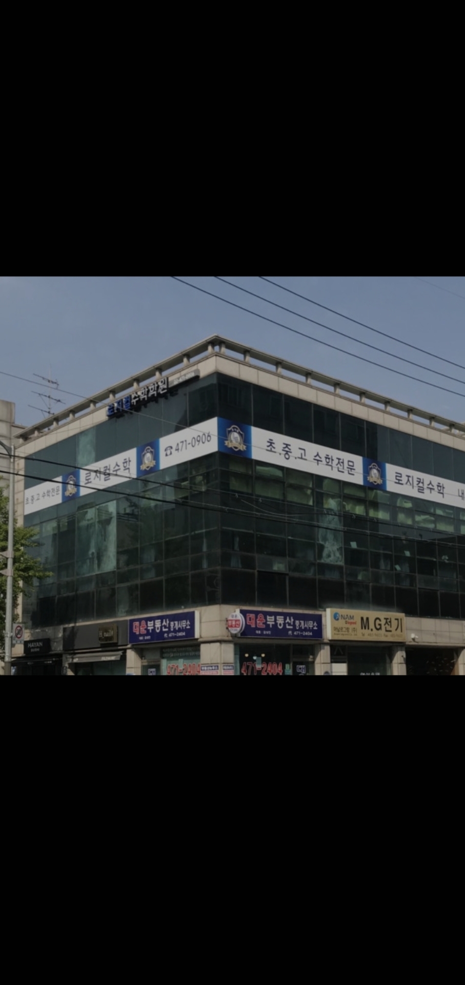 로지컬수학학원