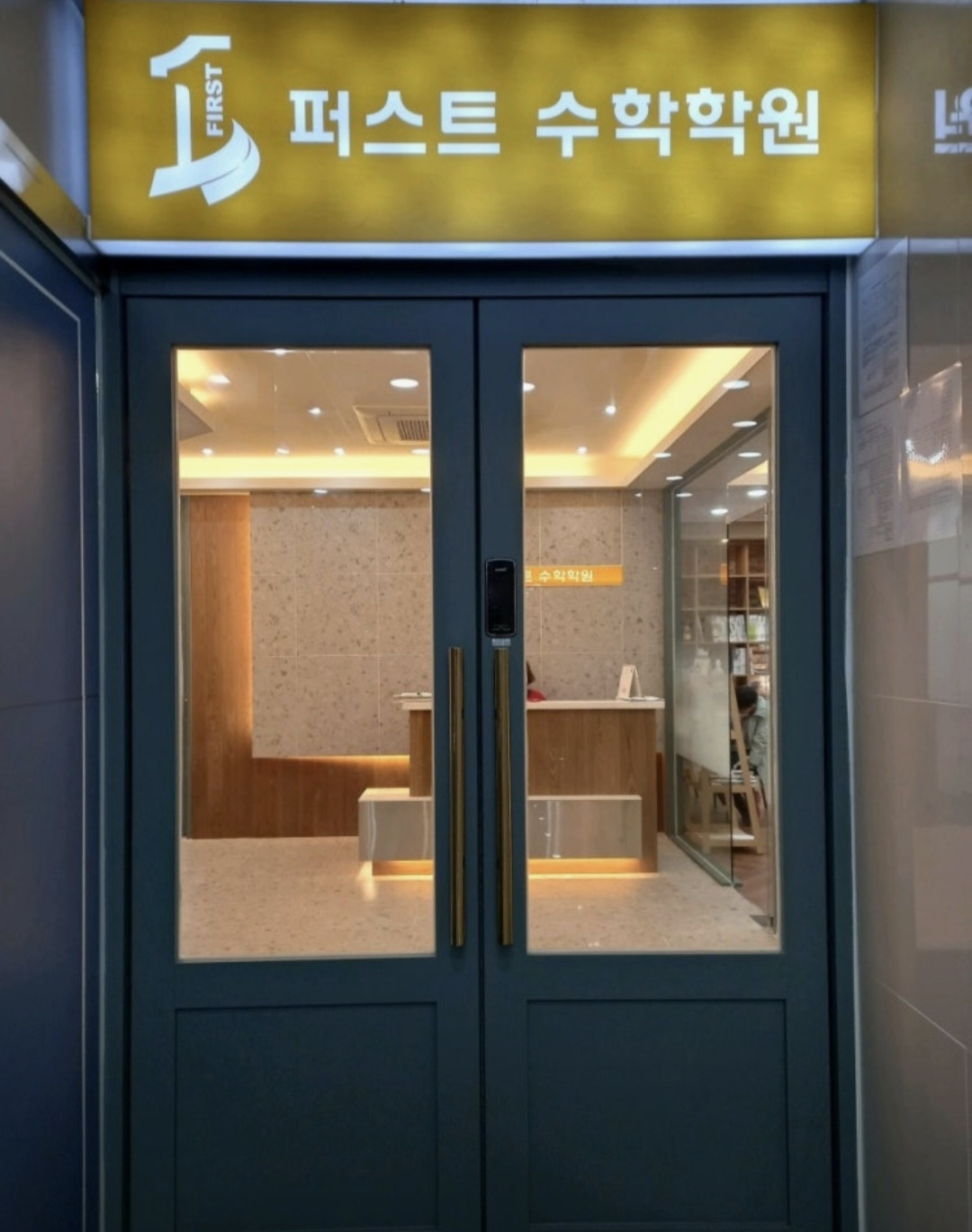 퍼스트수학학원