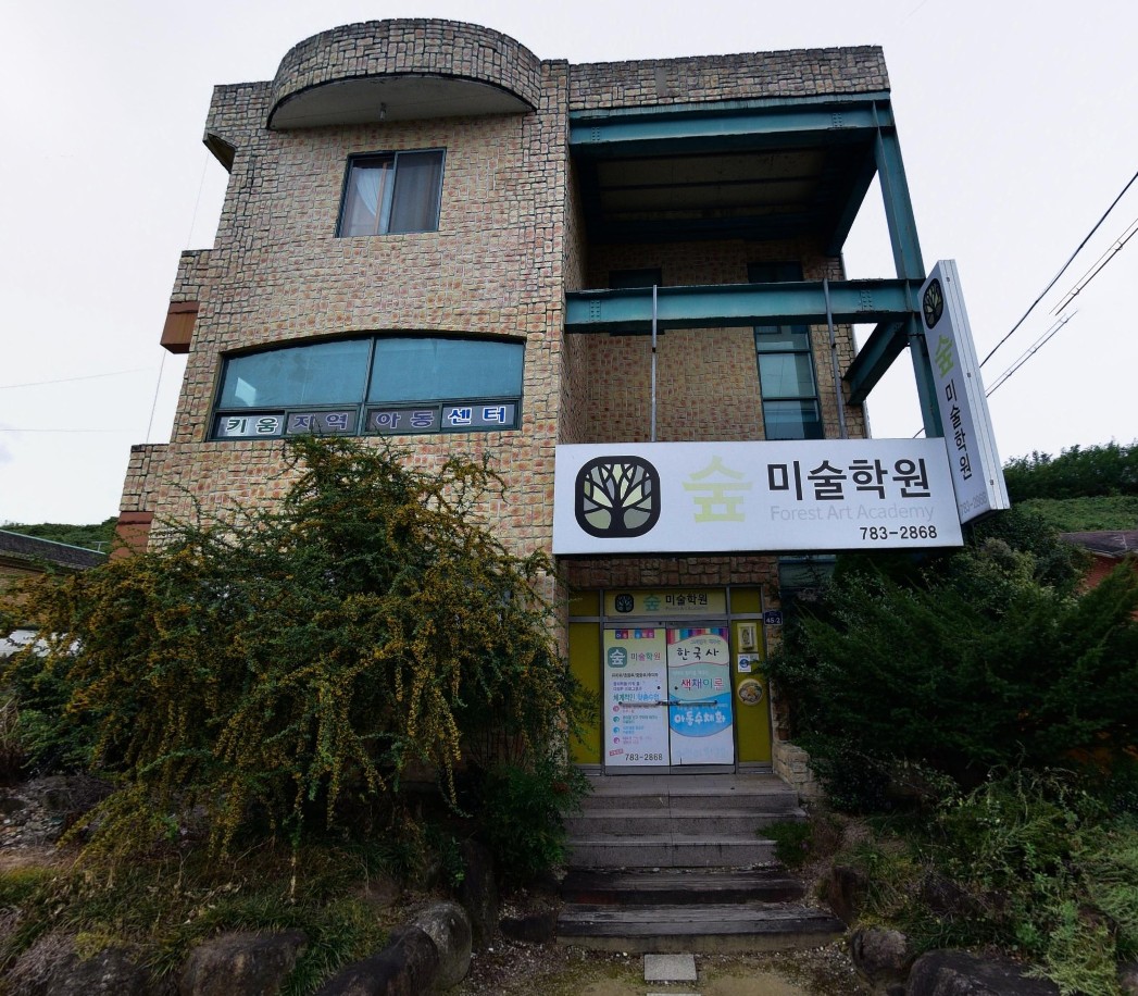 숲미술학원
