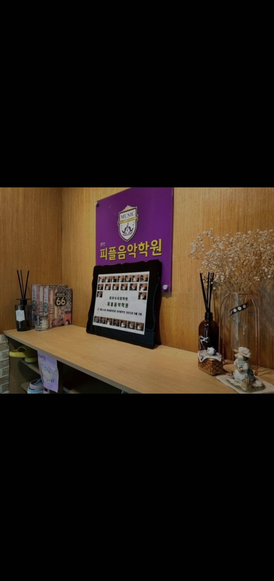피플음악학원