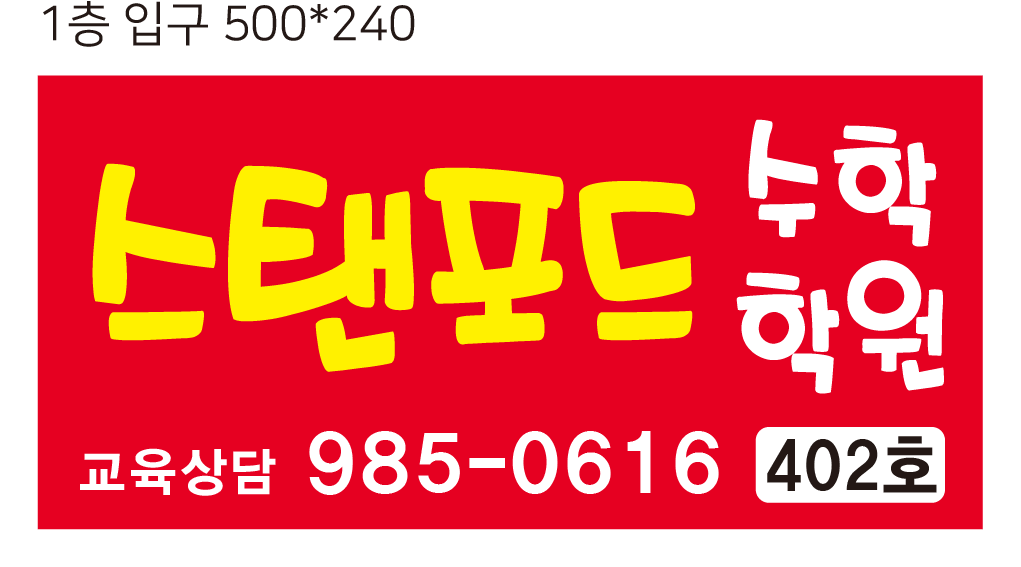 스탠포드수학학원