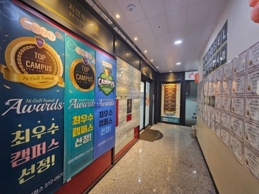 지앤비어학원 장현가온캠퍼스