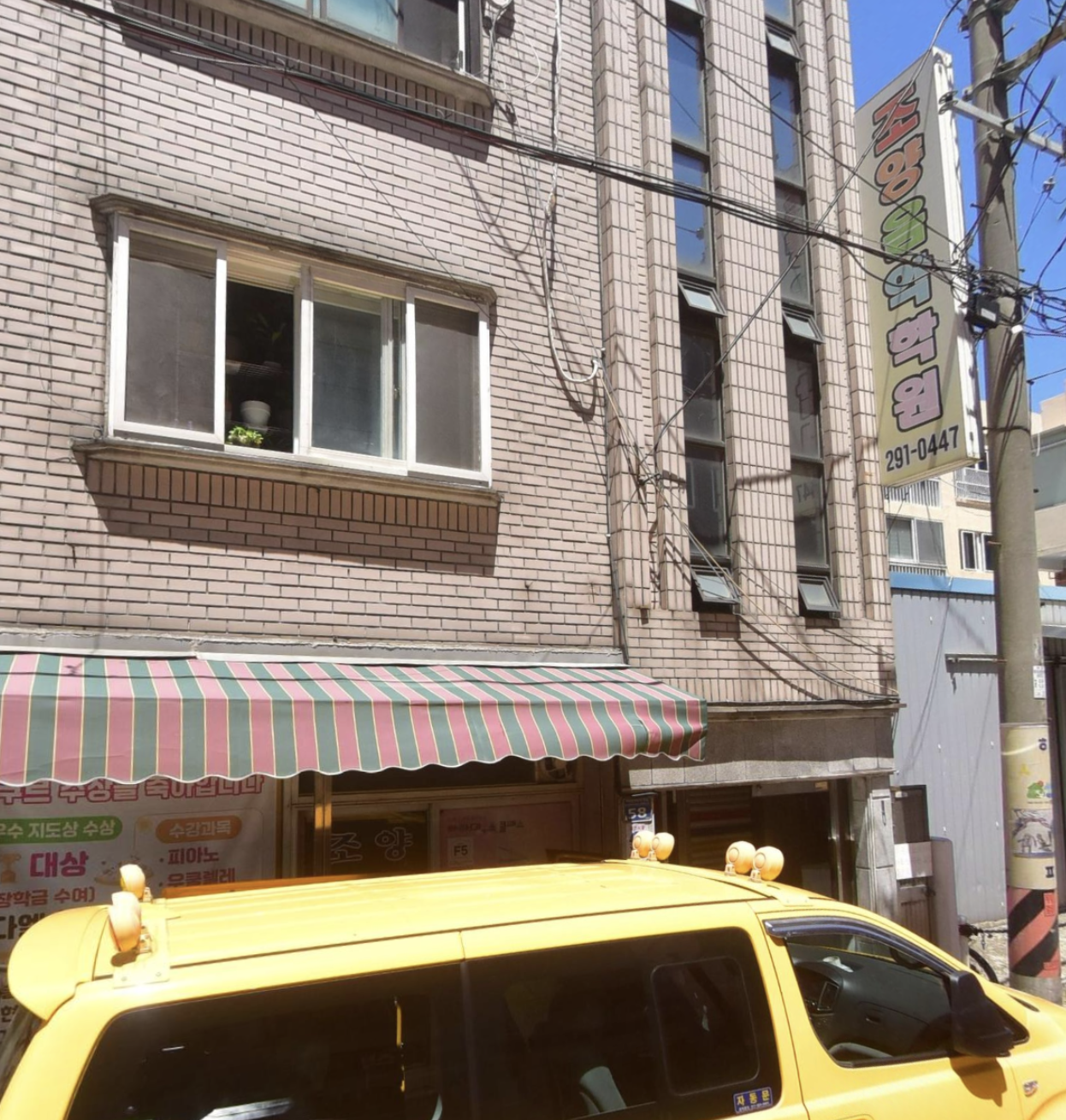 조양음악학원