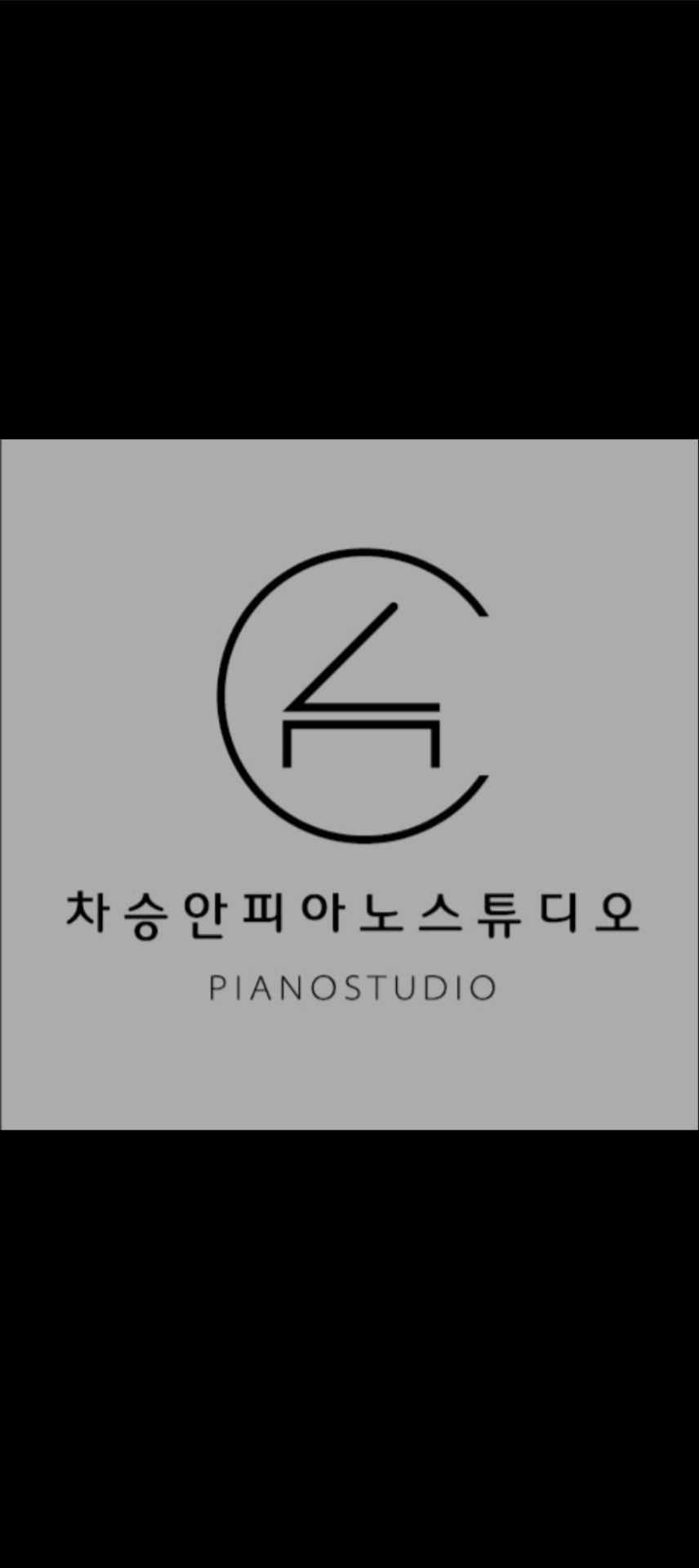 차승안피아노스튜디오음악학원