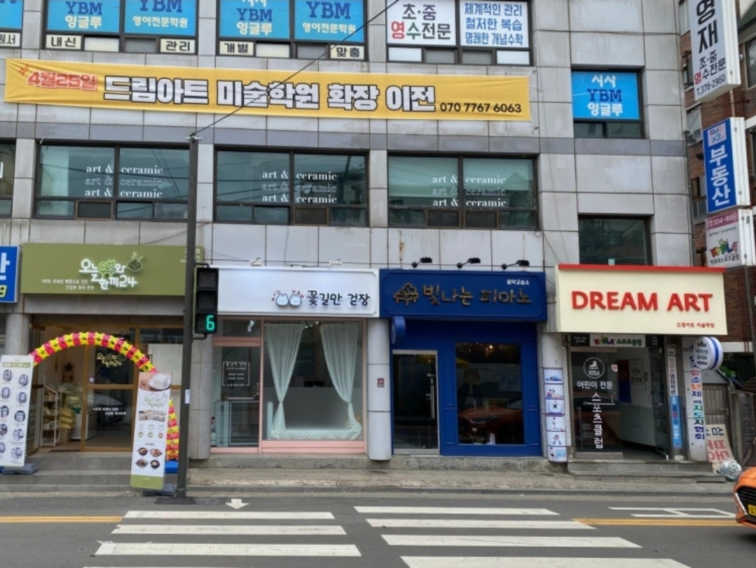 드림아트미술학원