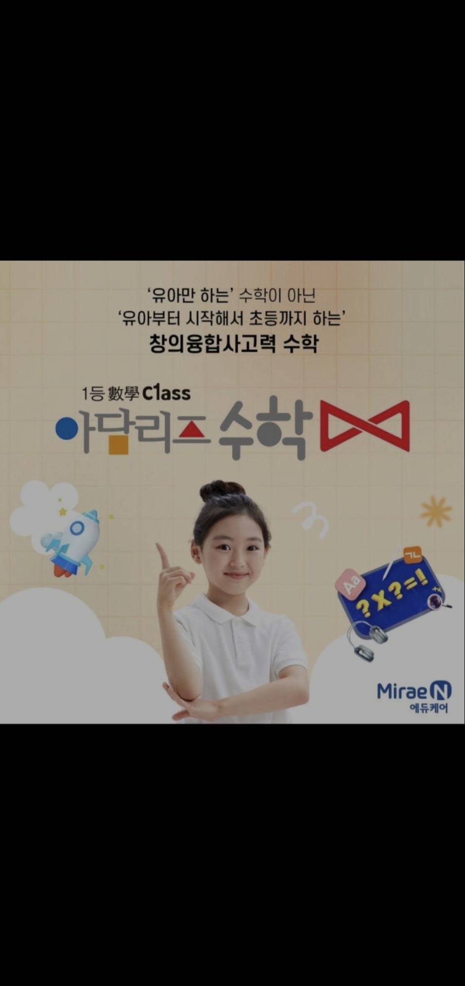 아담리즈수학 강동센터