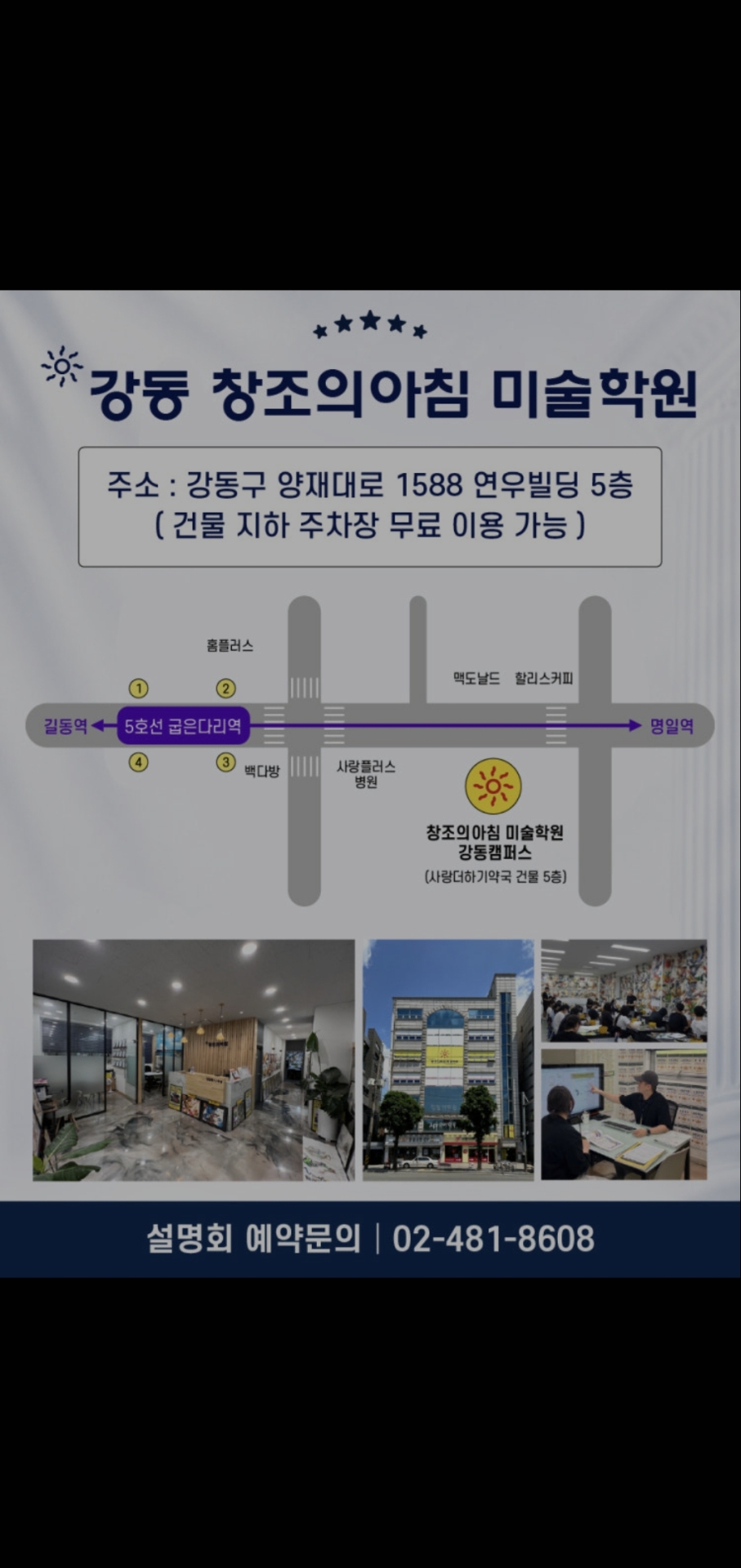 창조의아침미술학원
