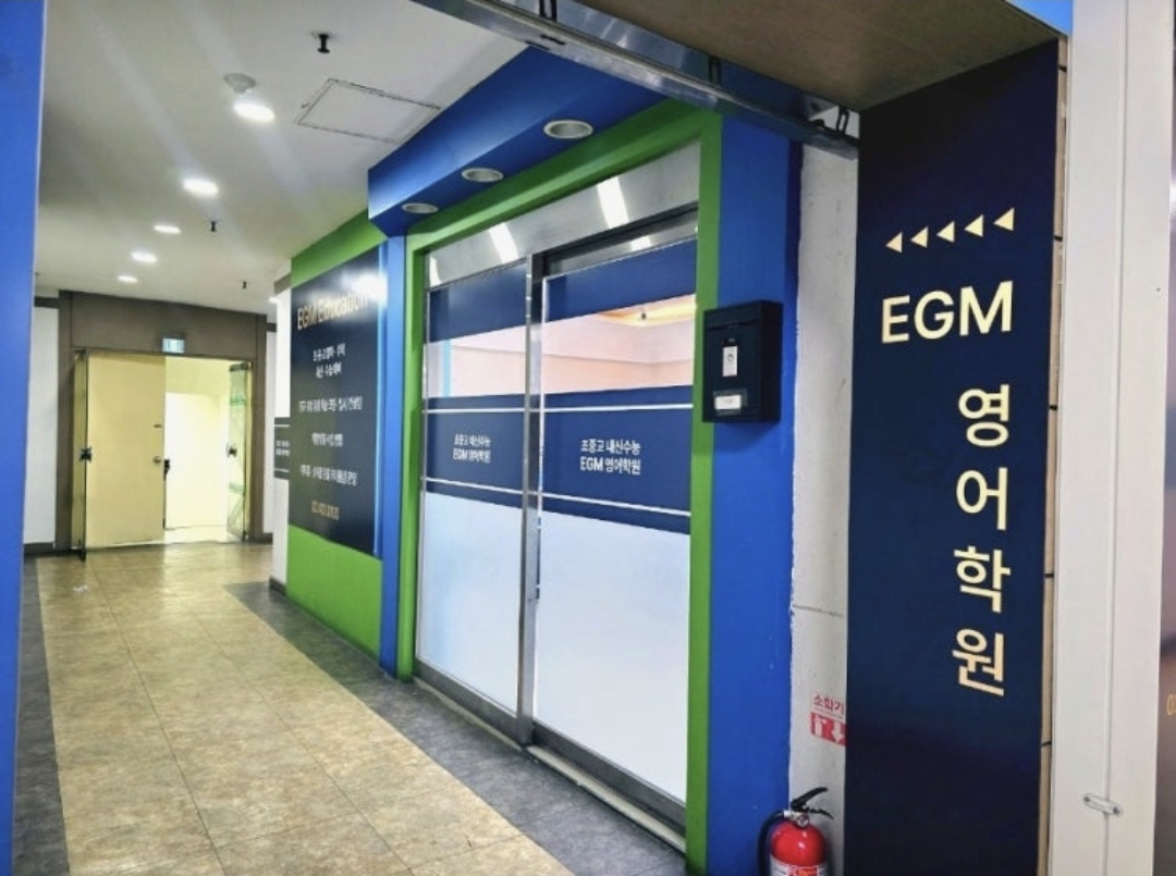 EGM영어학원