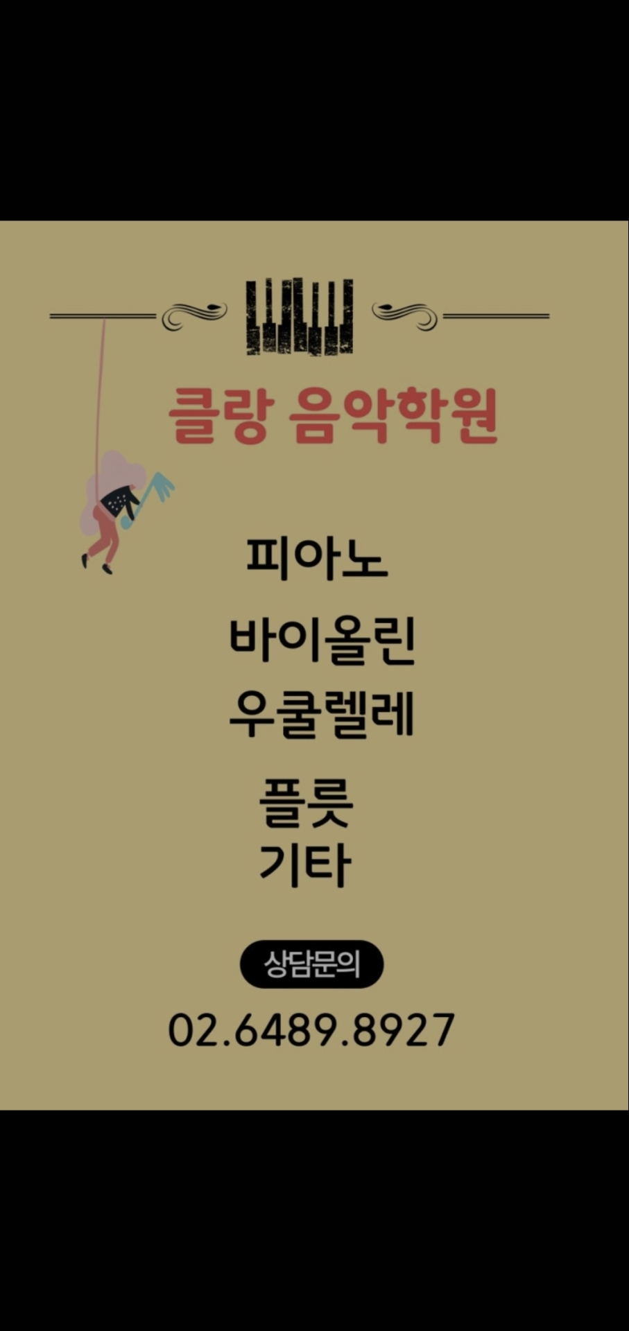 클랑음악학원