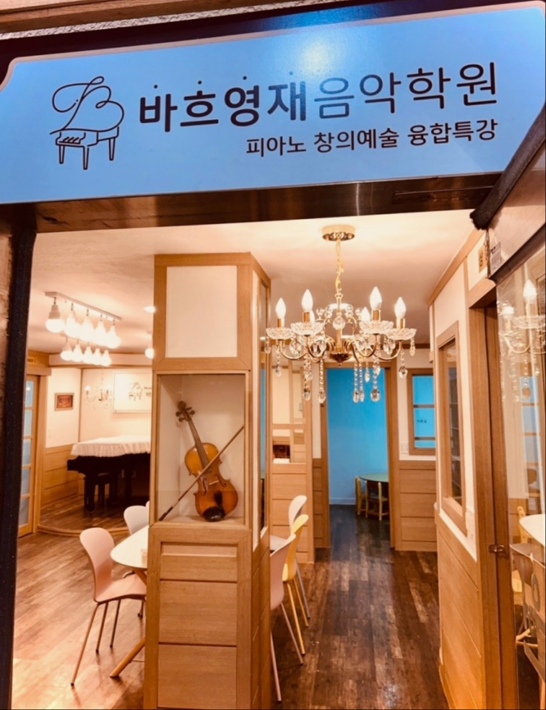 바흐영재음악학원