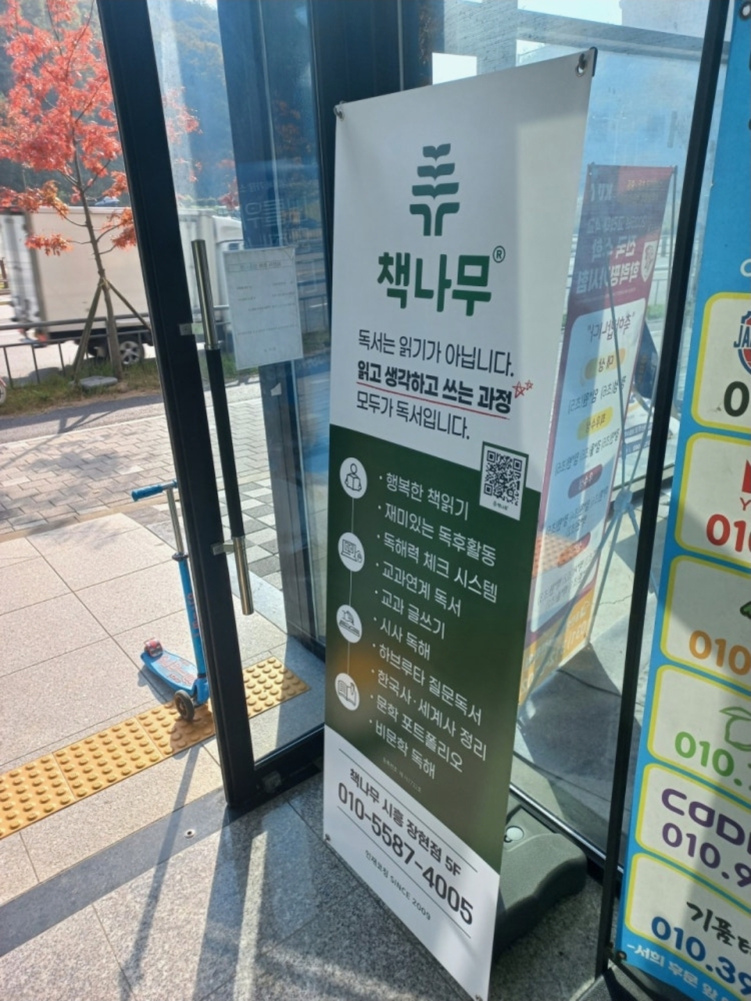 책나무 시흥장현점