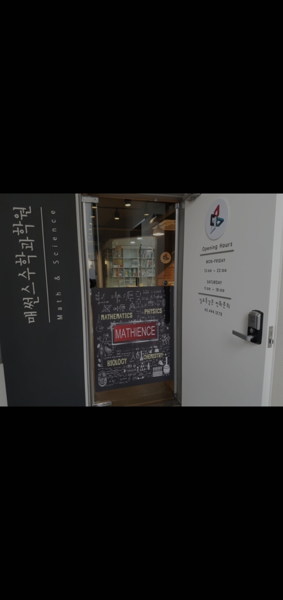 매썬스수학과학학원