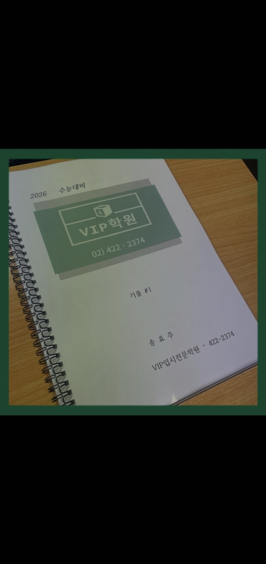 브이아이피 수학학원