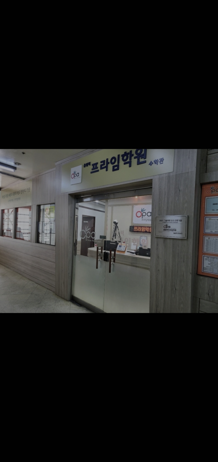 프라임학원