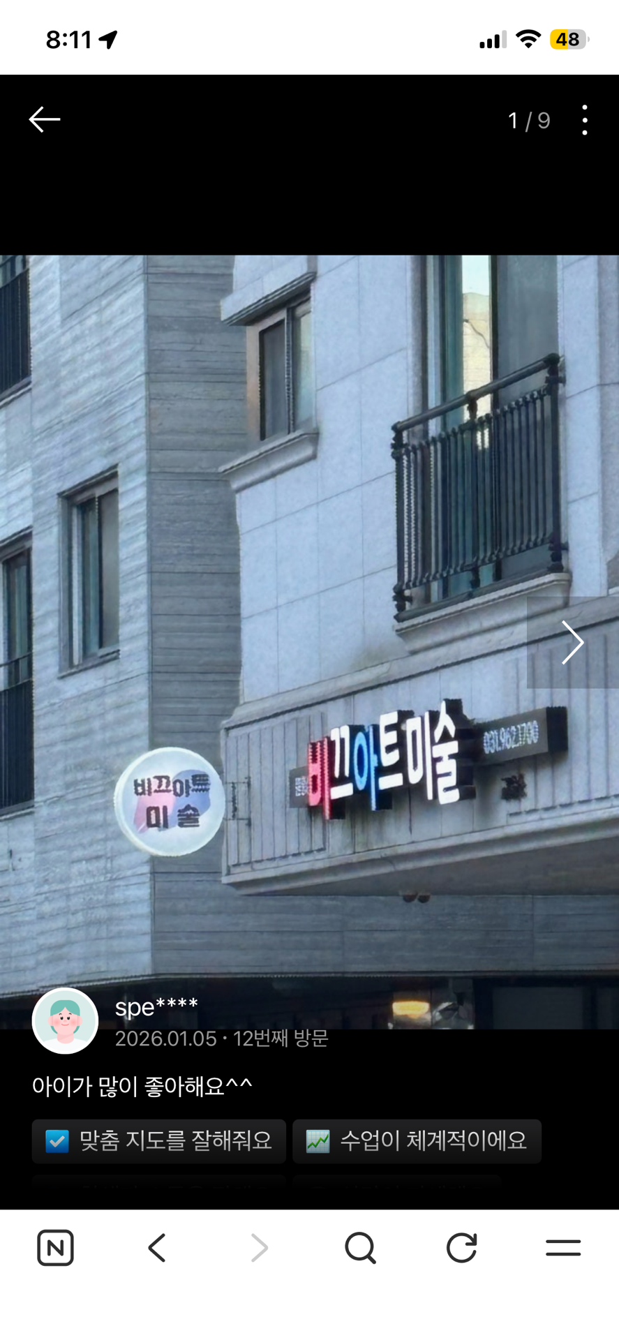 비끄아트 원흥삼송점