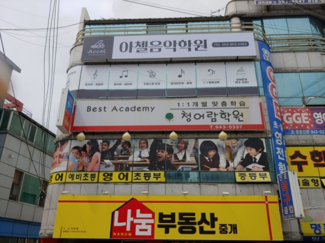 아첼음악학원