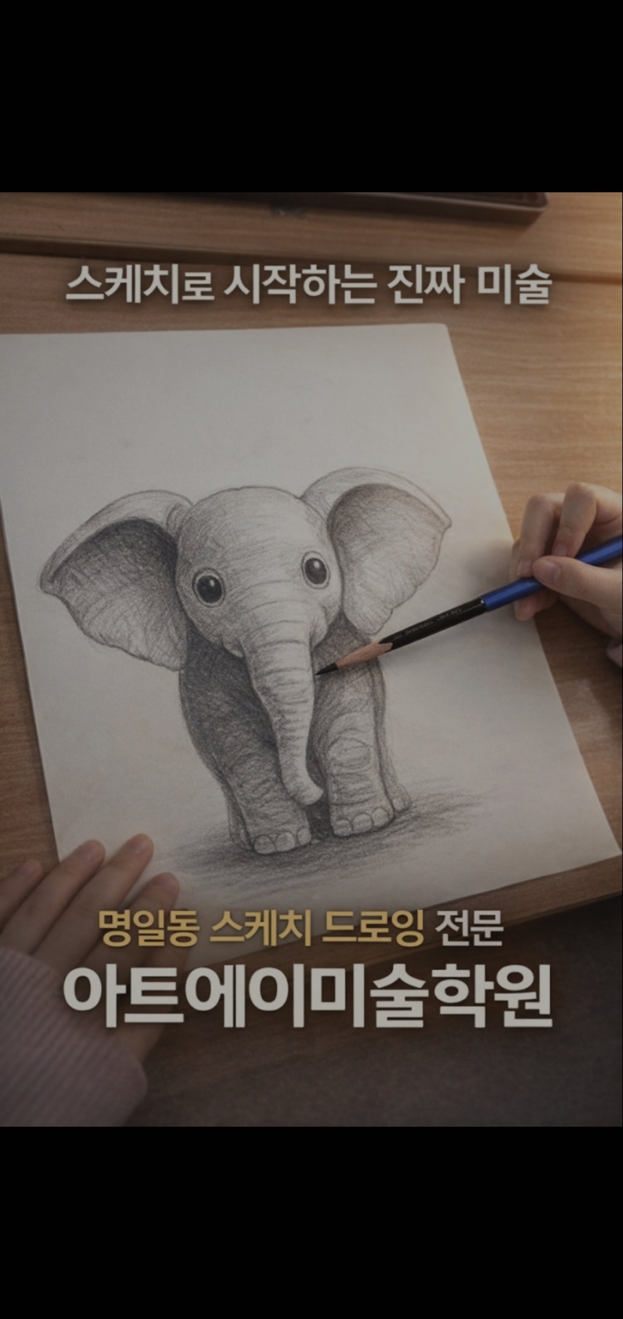 아트에이미술학원