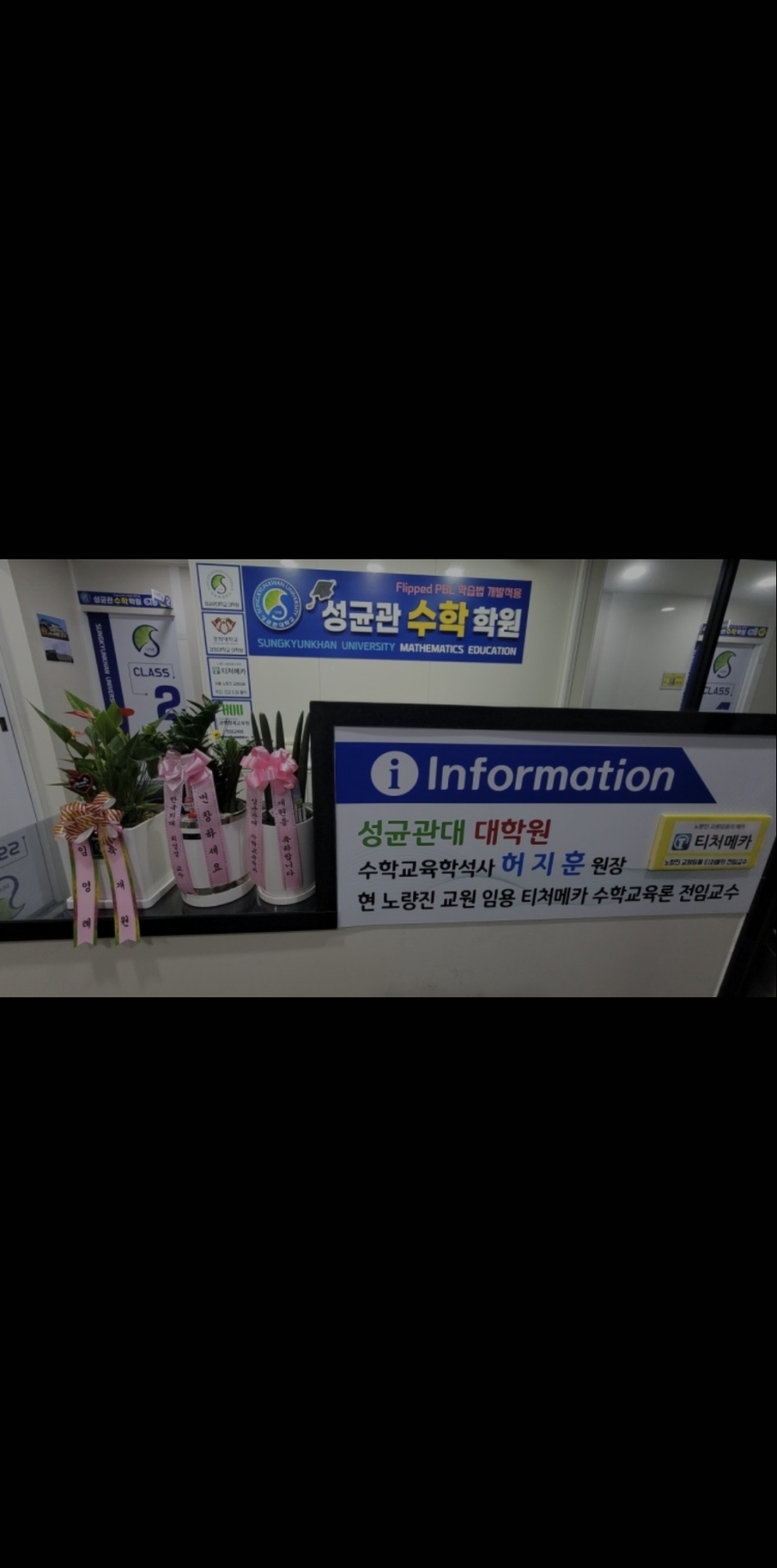 성균관수학학원
