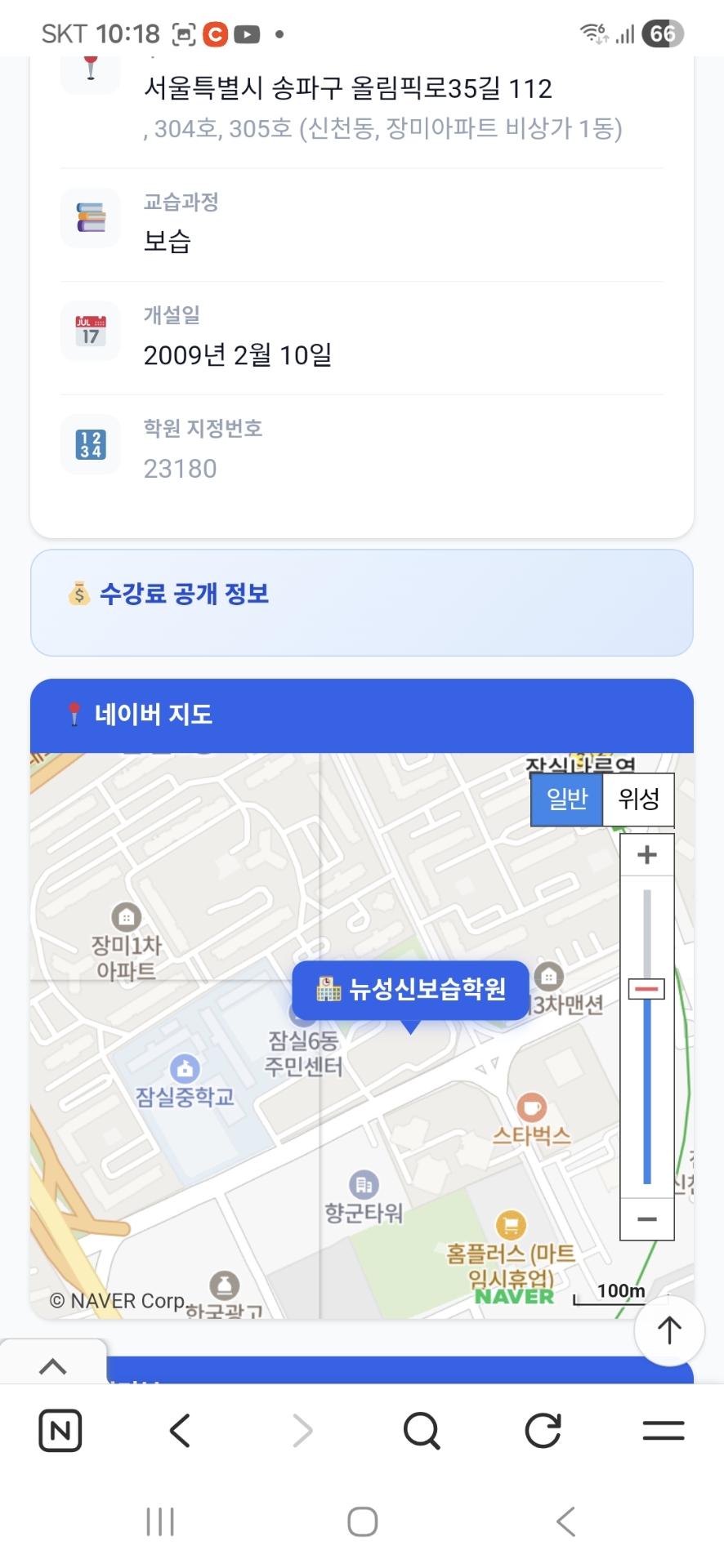뉴성신보습학원