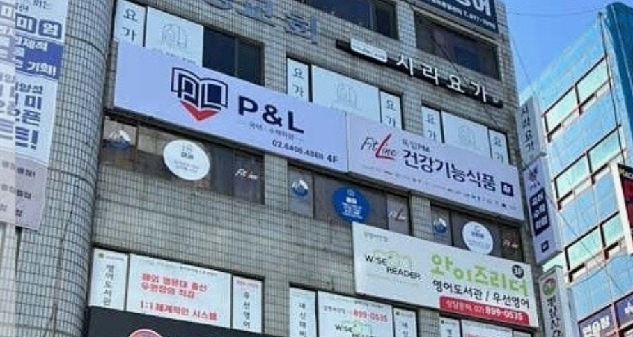 피엔엘국어수학학원