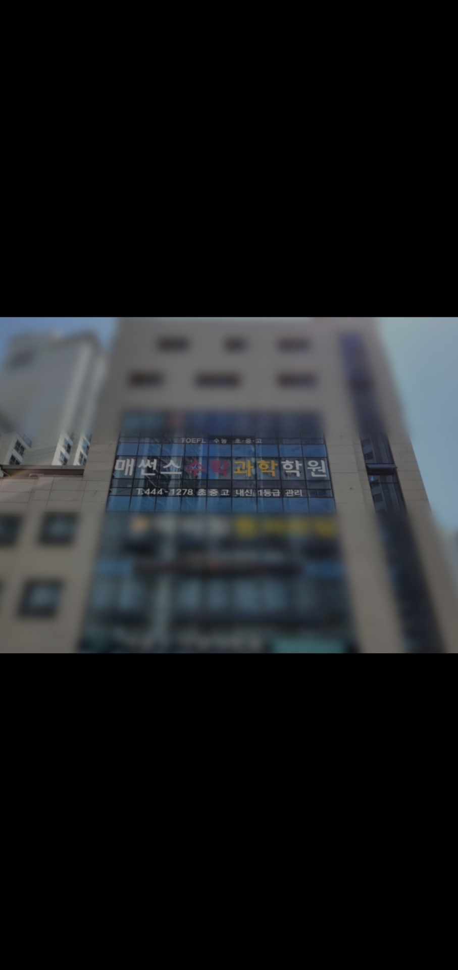 매썬스수학과학학원