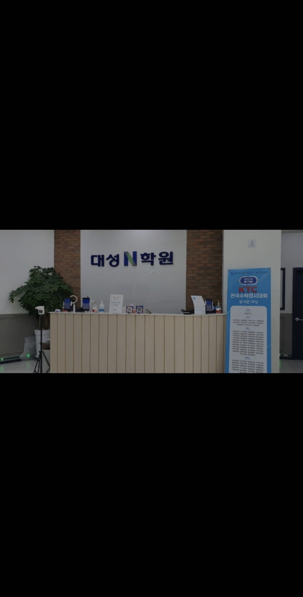동대문대성엔학원