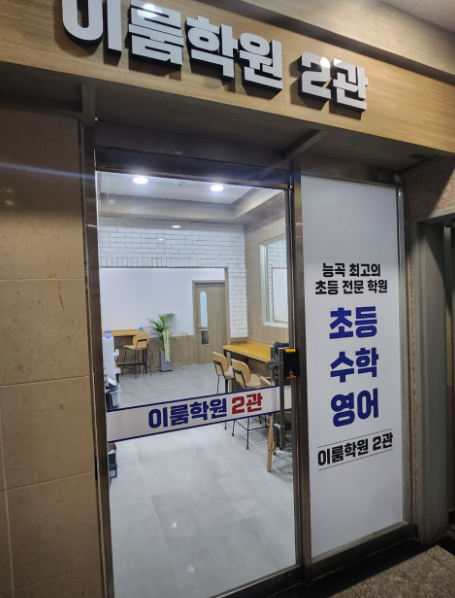 이룸영어학원