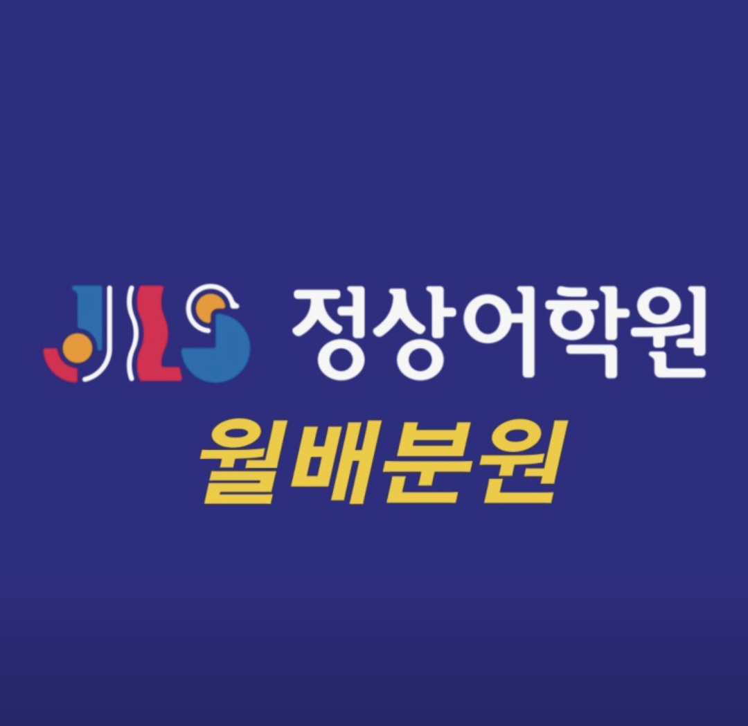 정상어학원 월배분원