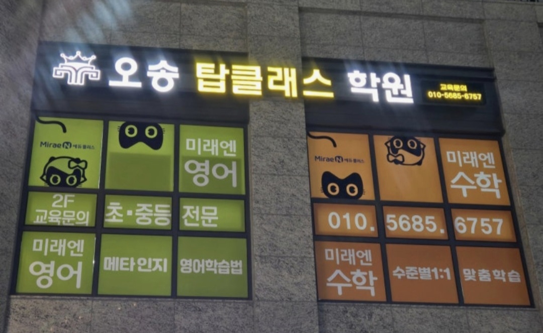 오송탑클래스학원