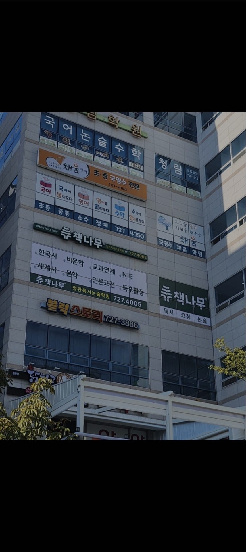 책나무정관독서논술학원