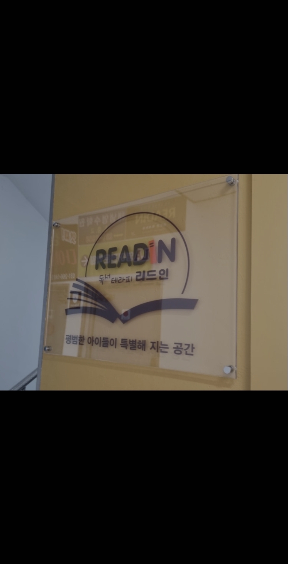 리드인 독서논술 정자점