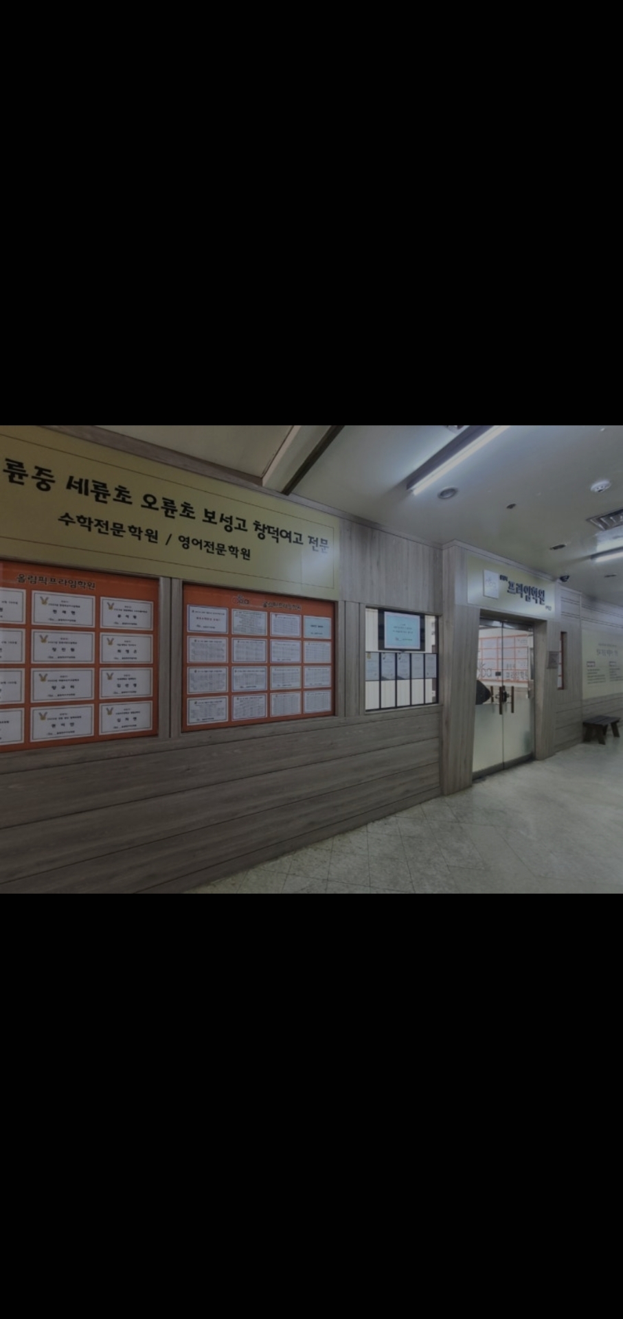 프라임학원