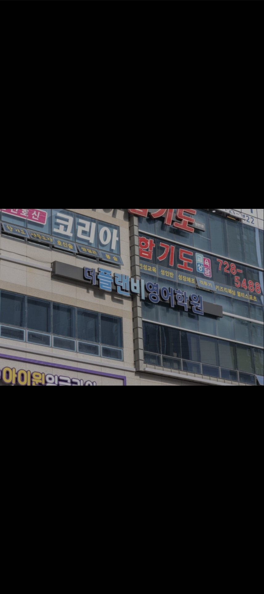 더플랜비영어학원